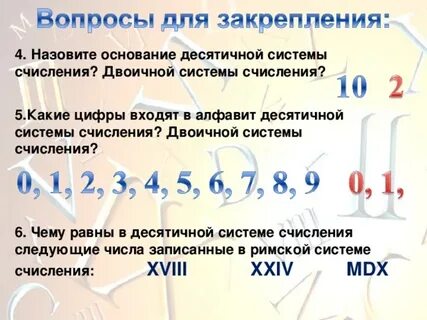 Какие цифры входят в алфавит десятичной системы