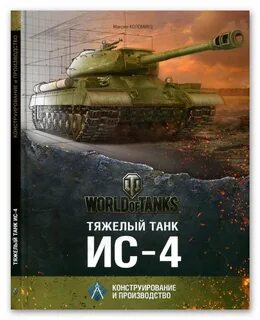 Библиотека танков