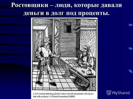 Касаться ростовщик