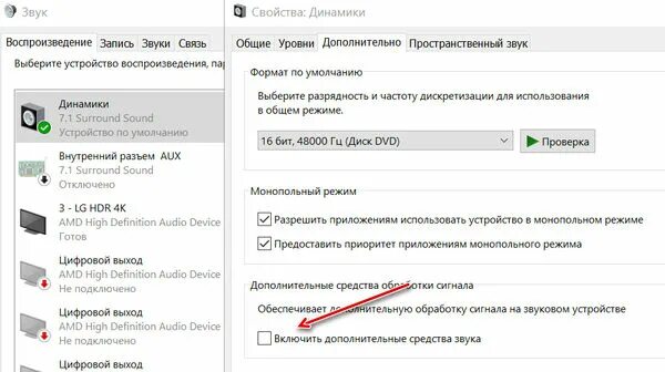 Как убрать задержку звука в блютуз. Плохой звук в блютуз наушниках. Дополнительные средства обработки сигнала в Windows 10 что это. Блютуз задержка звука. Блютуз наушники на компьютере прерывается звук.