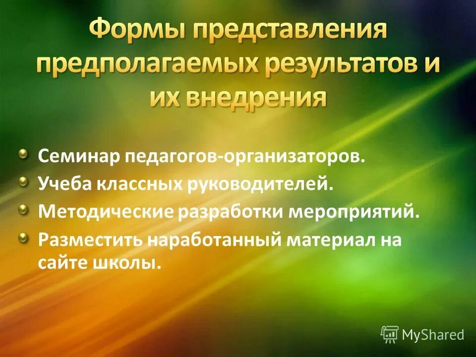 Методическая разработка мероприятия в доу. Формы работы с детьми в детском саду по фгос. Методические разработки в доу. Методическая разработка мероприятия в доу. Методические мероприятия для педагогов.