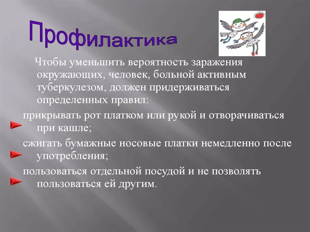 Активно заболевшие. Риск заражения туберкулезом. Больные туберкулезом обязаны. Активный туберкулез. Туберкулез как снизить риск заражения.