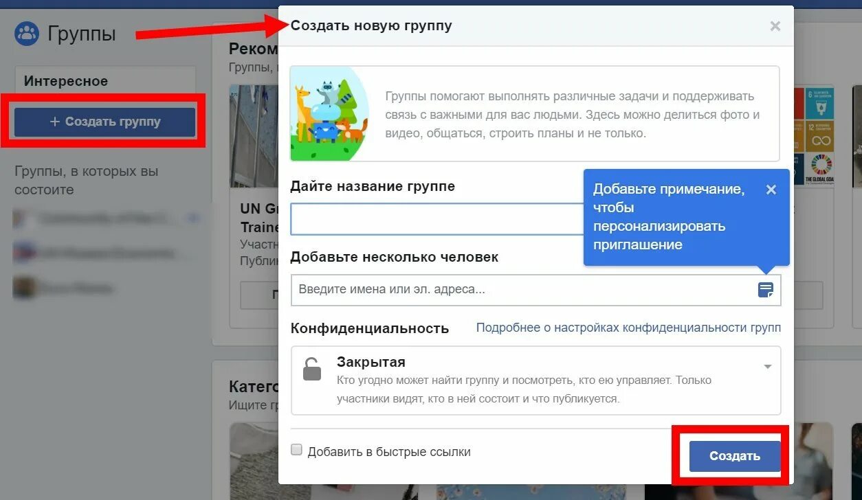 Что создать группу или сообщество. Как сделать публичную страницу в фейсбук. как создать свою группу в фейсбуке. как фейсбук открою.