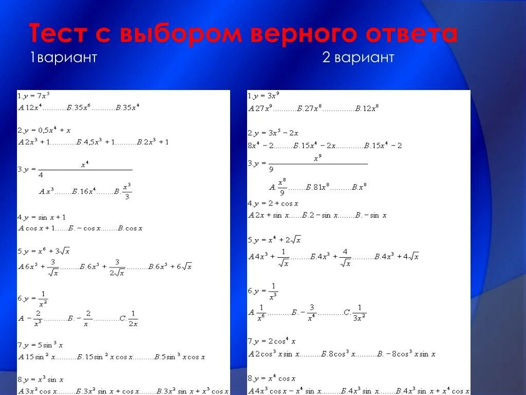 Тест производная вариант 1. Зачет по производным. Производные тест. Тест по производной 10 класс с ответами. Производные вычисления 10 класс.