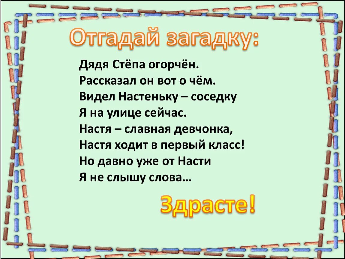 Загадки по правилам дорожного движения. Загадка про дядю. Загадка про дядю. Загадка про дядю степу для детей. Загадка про дедушку.