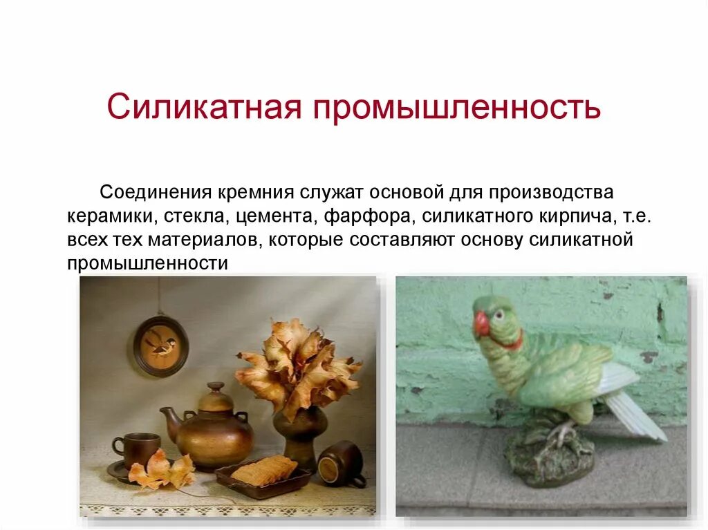 Силикатная промышленность сообщение по химии 9 класс. Силикатная промышленность кремния. силикатная промышленность химия. силикатная промышленность это производство. соединения кремния в силикатной промышленности.