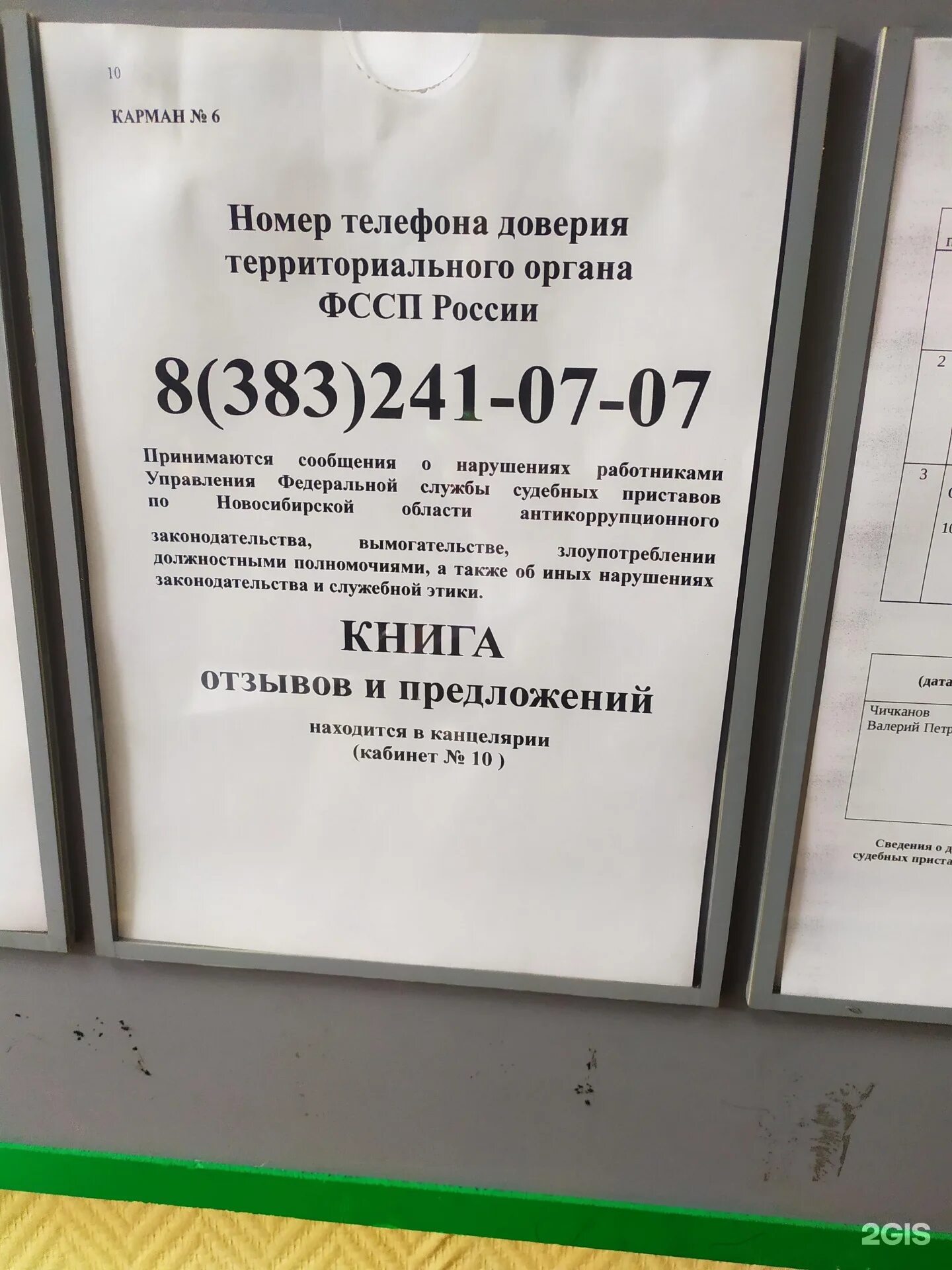 Приставы октябрьского района саратов график работы Управление Федеральной службы судебных приставов по Ивановской области, Отдел су