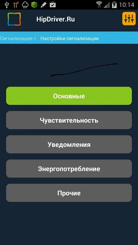 Программа сигнализация телефон. Программа сигнализация телефон