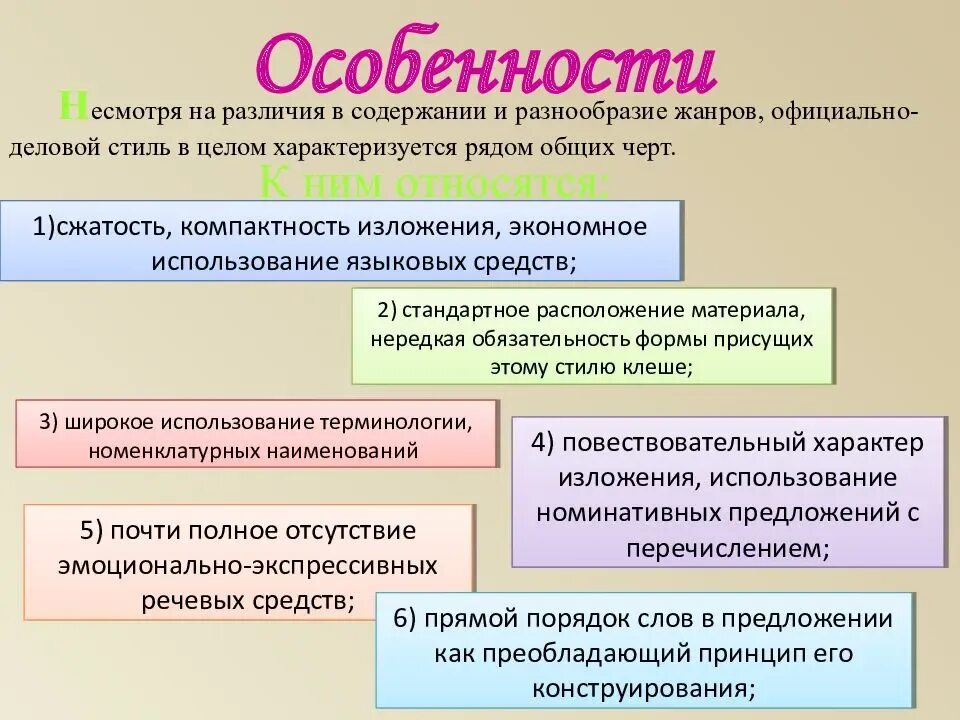 Формы текста в деловом стиле. Особенности официально-делового стиля. признаки официально-делового стиля текста. характеристика делового стиля. текст официально делового стиля.