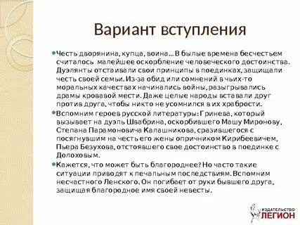 Честь дворянина