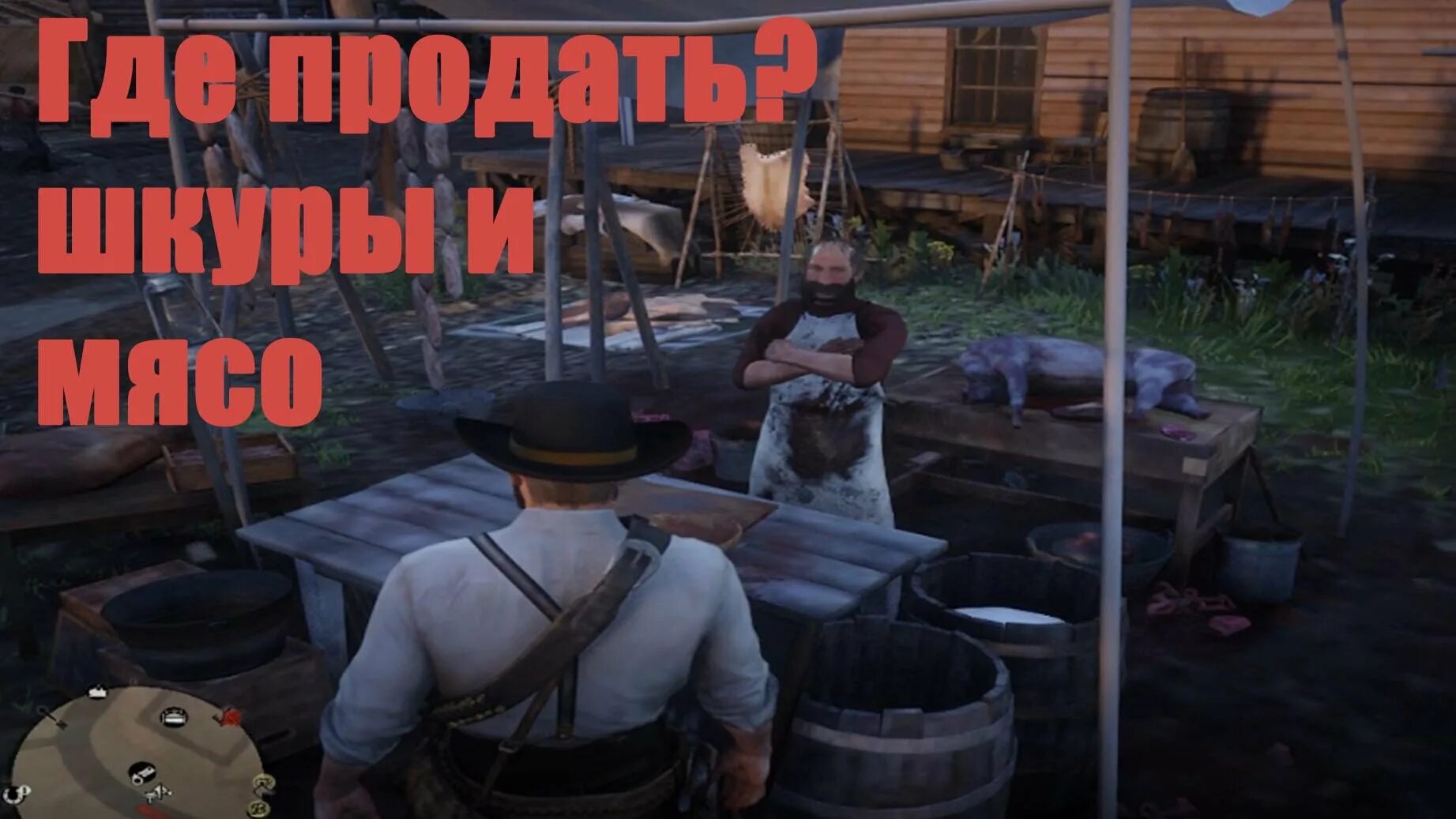 Что делать со шкурой легендарного. Red Dead Redemption 2 скупка шкур. Red Dead Redemption 2 стрим. Red Dead Redemption 2 лагеря бандитов. Red Dead Redemption 2 борода.