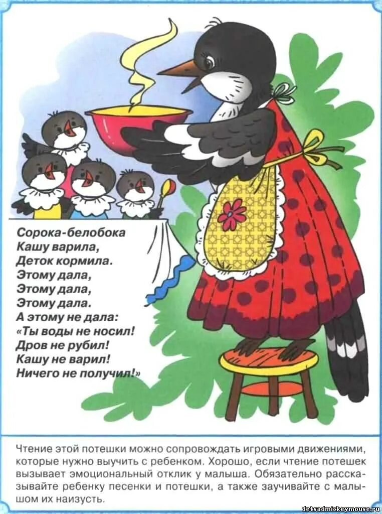 Потешка сорока белобока кашку. Потешки сорока белобока кашку. Сорока ворона потешка. Потешка сорока белобока. Потешки сорока белобока кашку.