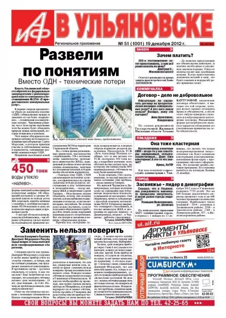 Де факто газета. Мозаика ульяновск. Мозаика газета ульяновск. Выпуск газеты шок последний. Ульяновск главная городская газета.
