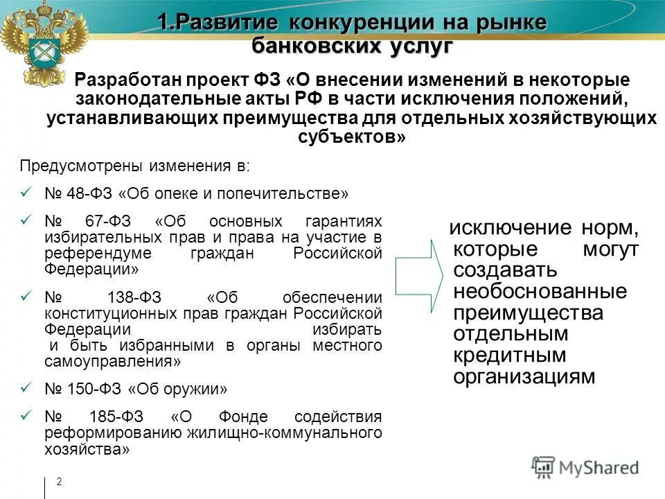 Роль государства в развитии конкуренции. Конкуренции на рынке банковских услуг. анализ конкуренции на рынке банковских услуг. конкуренция на банковском рынке. особенности защиты конкуренции на рынке финансовых услуг..