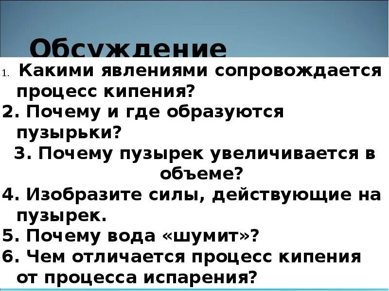 Почему пузырек увеличивается в объеме. Почему температура кипения возрастает с увеличением давления физика. Прибор с пузырьком воздуха. Почему температура кипения возрастает с увеличением давления физика. Процесс кипения.