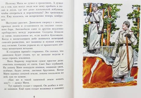 Рассказ мальчику 7