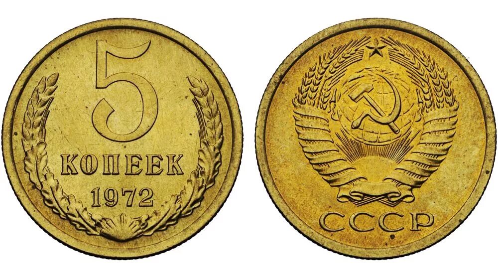 Монеты ссср 5 копеек 1961. Советские пять копеек. 5 Копеек 1961 года. Редкие монеты СССР 5 копеек. Изображение монеты 5 копеек 1961 года.