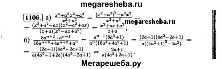 Задание 1106 по геометрии 9 класс.