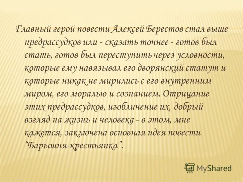 Тургенев цветок текст. Иль был он создан. Я остался с носом а мой друг без носа. Белые ночи цитаты. Иль был он создан для того.