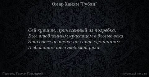 Рубаи хайяма о смысле жизни