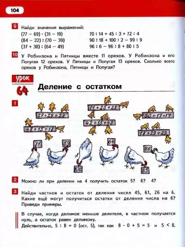 Математика 3 класс учебник гейдман ответы 1 – Telegraph