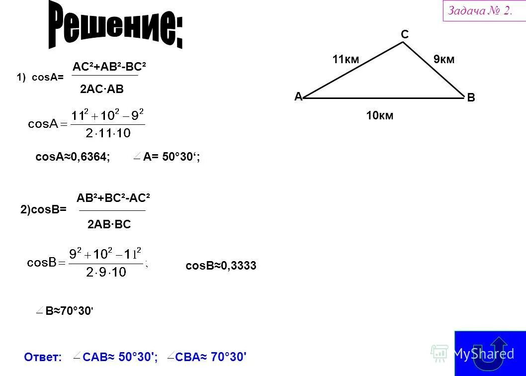 Ab2 ac2+bc2 синус. Ac 6 cosa 0 6 найти ab. Ac 6 cosa 0 6 найти ab. 22 найти bc. Ac 6 cosa 0 6 найти ab.
