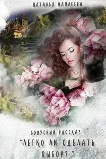 Читать книгу натальи мамлеевой