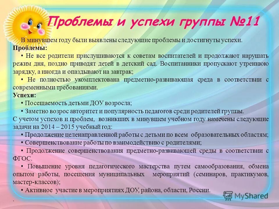 Отчет воспитателя 2 младшей за год