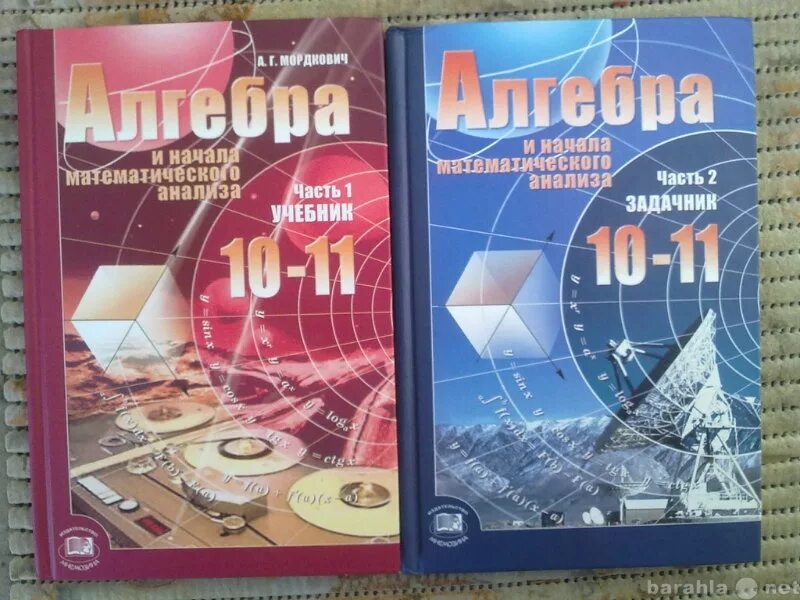 Алгебра школа 11 класс. Математика 10-11 класс учебник. Учебник по математике 10 класс. Учебник математики 10 класс. Учебник по математике 11 класс.