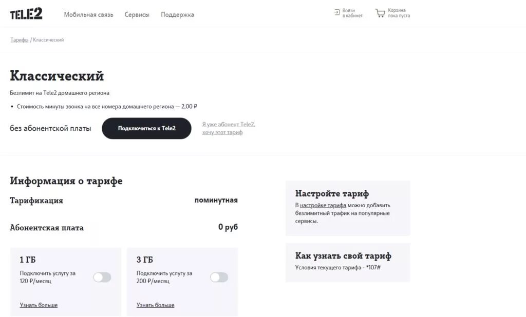 Тарифный план теле2 без абонентской платы. Тарифный план теле2 без интернета и абонентской платы. Самый дешёвый тариф на теле2 без интернета. Теле2 без абонентской платы 2021. Тарифы без звонков и смс