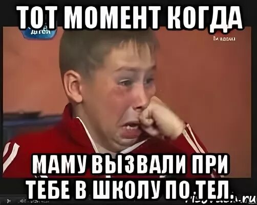 Вызывают в школу