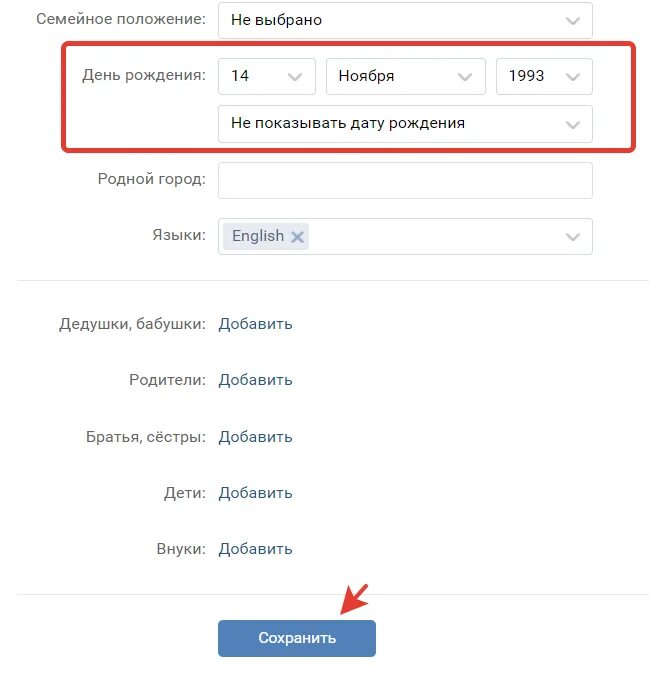 Скрыть дату рождения в ВК. Скрыть дату рождения в ВК С телефона. Как убрать день рождения в ВК. Как скрыть дату рождения.