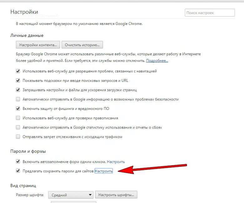 Как очистить пароли в браузере гугл хром. Как удалить логи в браузере. Как удалить пароли в браузере гугл.