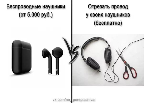 Почему наушники сами выключаются. Наушники слоган. Цитаты про наушники. Наушники юмор. Мемы про беспроводные наушники.