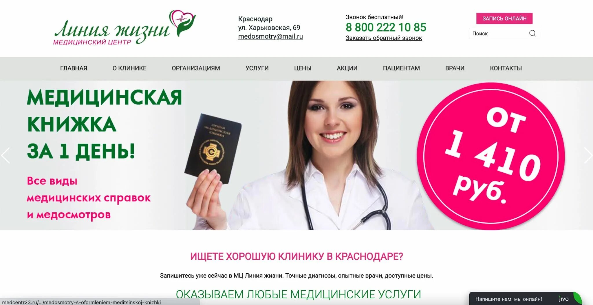 Харьковская 69 краснодар медицинский центр. Линия жизни краснодар харьковская 69. Харьковская 69 краснодар медицинский центр. Линия жизни магнитогорск. Красная 72/1 краснодар медицинский центр.