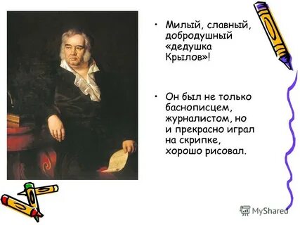Мило славно