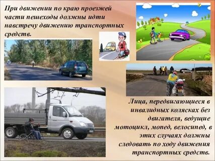 Движение пешеходов вне населенного пункта