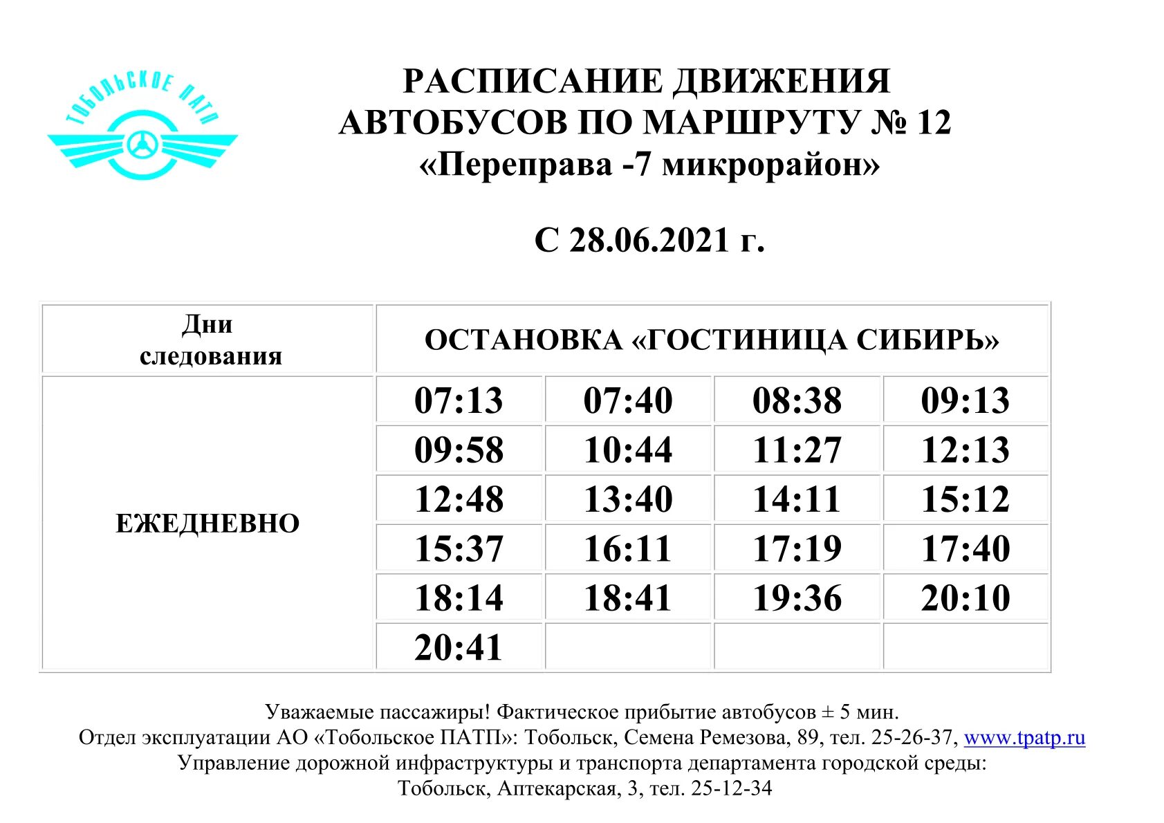 Маршрутный автобус. Расписание маршрутных такси Новосибирск. Автобус 52 Новосибирск. 52 Автобус расписание.