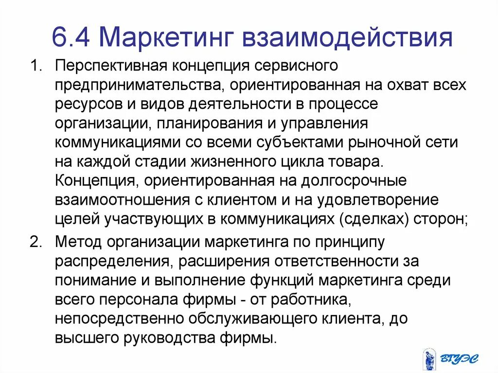 Маркетинговые взаимодействия. Маркетинг взаимодействия. Почему маркетинг важен. Концепция маркетинга взаимодействия. Маркетинг взаимоотношений.