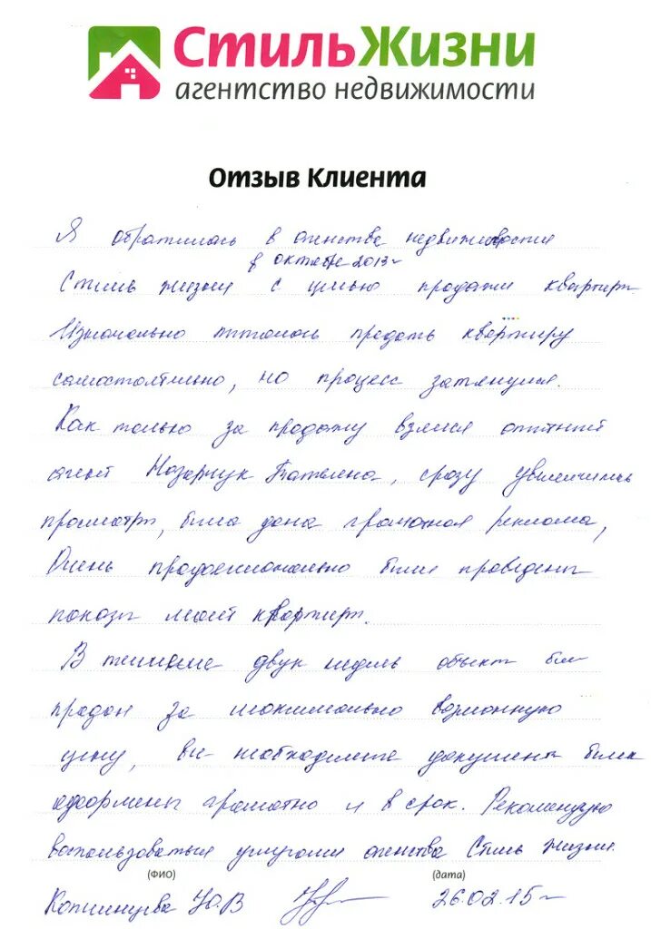 Отзывы клиентов о покупке. Отзывы от клиентов. Отзывы агентство недвижимости. Отзыв от клиента образец. Отзыв клиента образец.