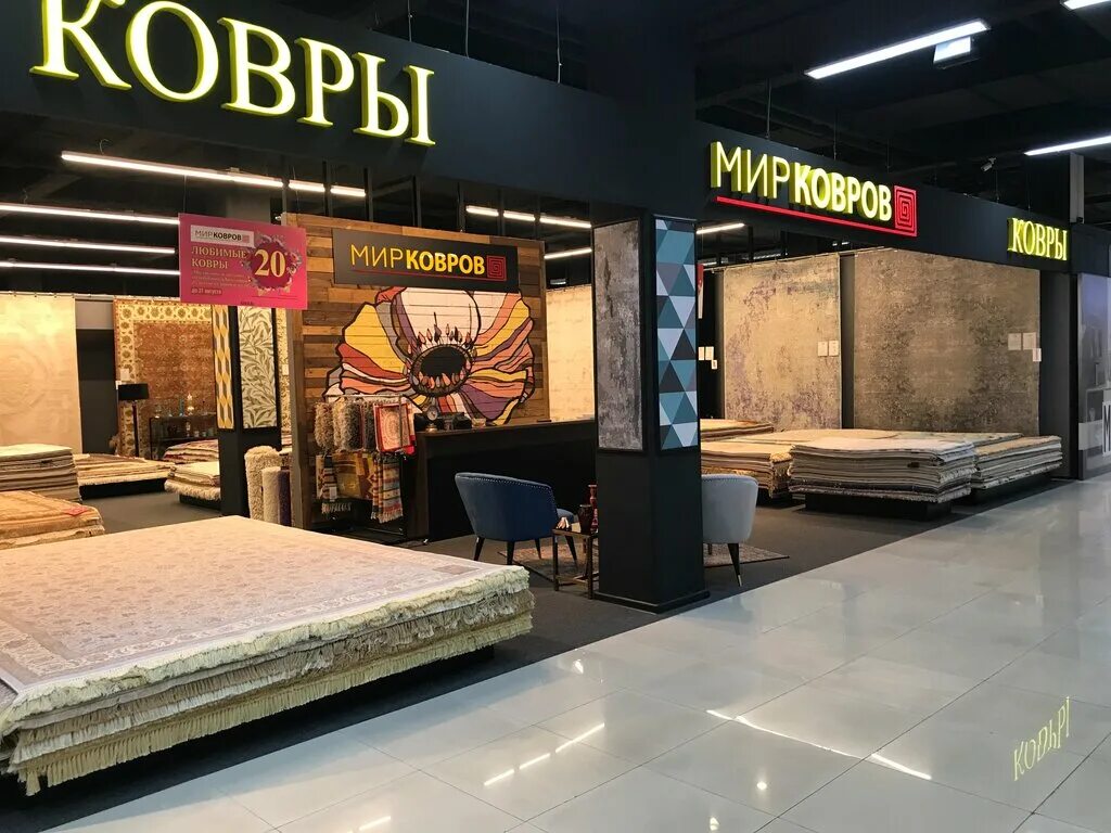 Мир ковров краснодар. Мир ковров в краснодаре уральская. магазин ковров в краснодаре на уральской 79. ковры на уральской краснодар.