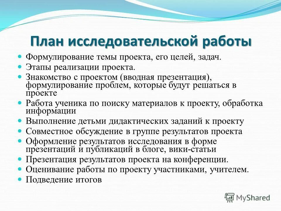 Планы работы бывают. Планан исследовательской работы. План исследовательской работы. План исследователькойтработы. План исследовательской исследовательской работы.