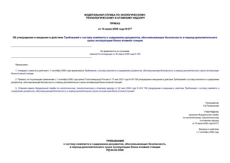 Акт ответственных конструкций на фундаменты образец. Приказ на осуществление технического надзора за строительством. Заключение органа государственного строительного надзора. Сведения характеризующие опо. Датчик-реле давления дрд-1, дрд-6.