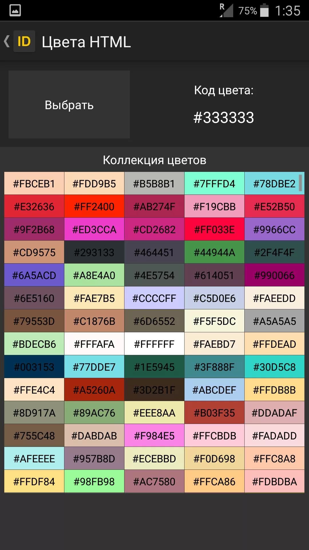Белый цвет css. Таблица цветов самп html. цветовая палитра коды самп. цвета html. коды цветов в html.