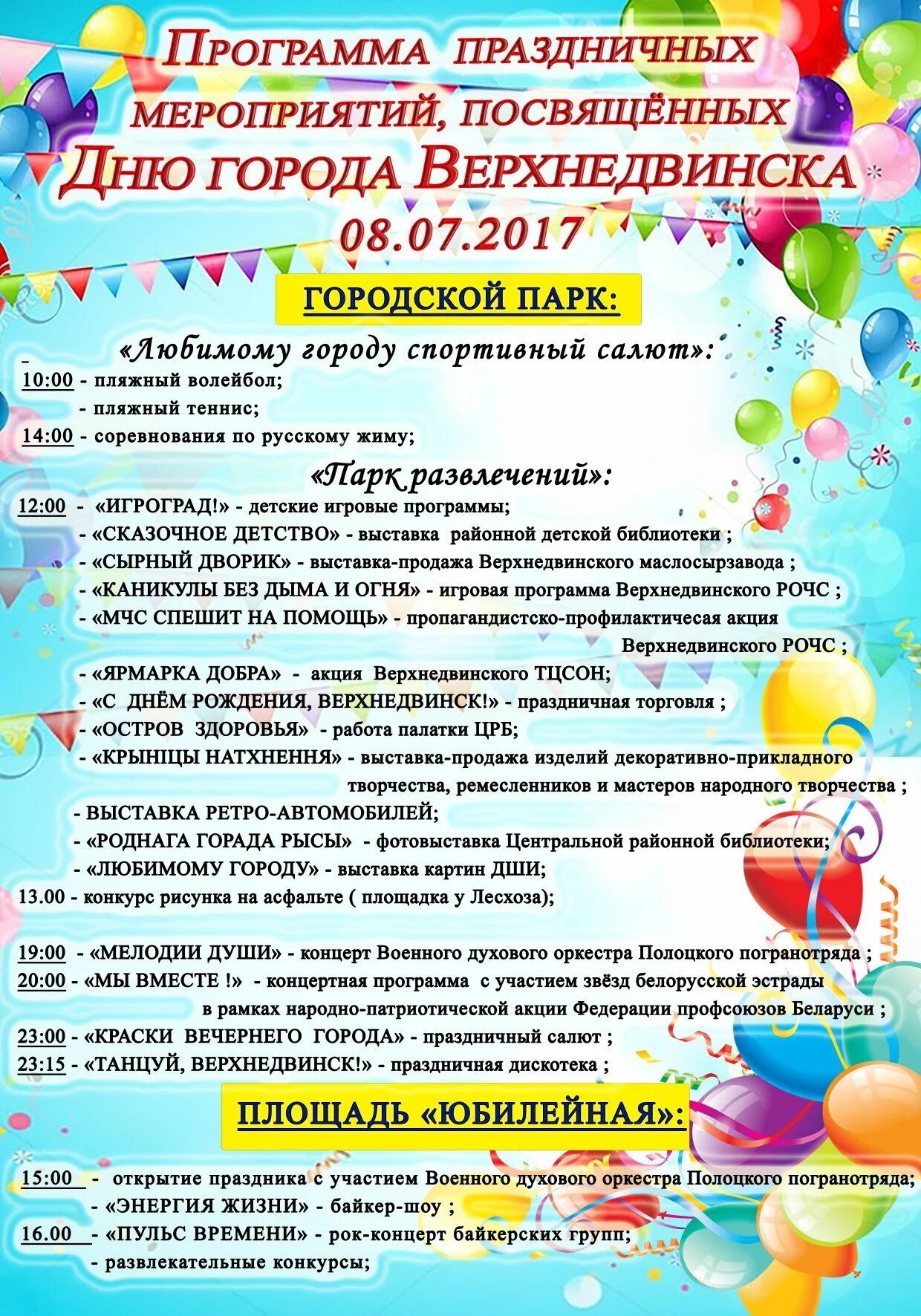 Праздничная программа на день города. С днем защиты детей. 1 июня ростов на дону мероприятия. День города мероприятия для детей. Шествие с шарами.