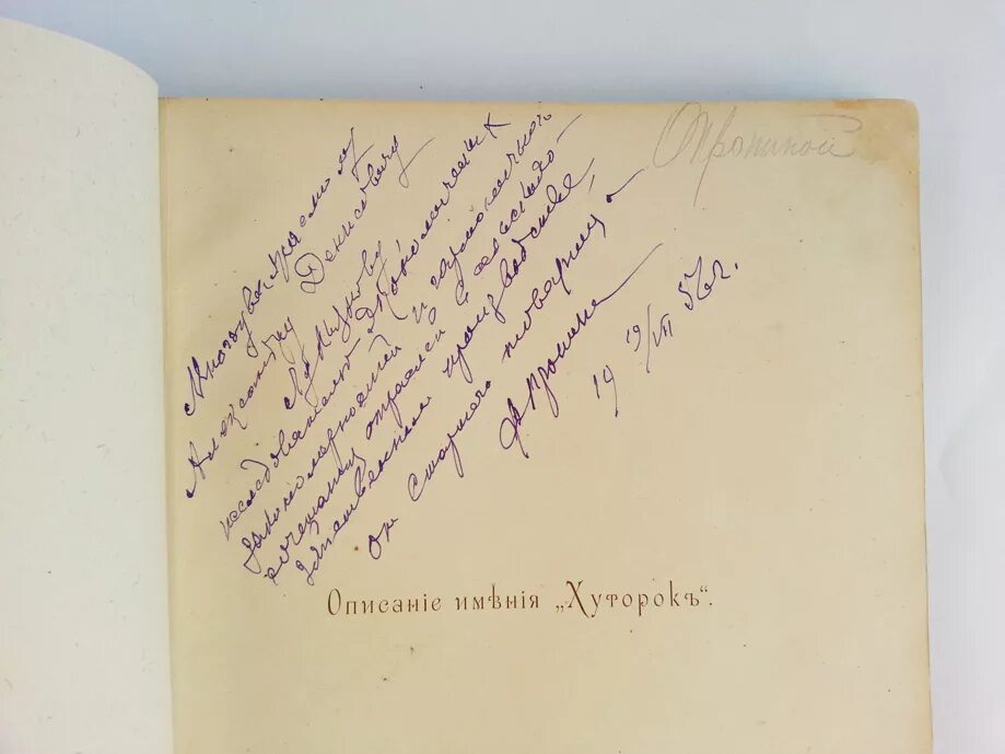 Литовский хуторок краткое содержание. Литовский хуторок краткое содержание
