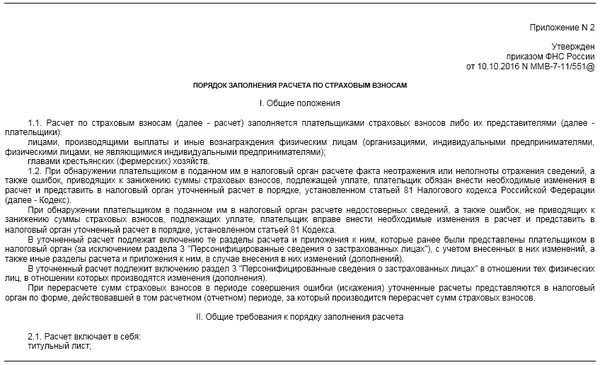 Приказ no мм 3 06 333. Пояснения в налоговую о не начислении страховых взносов. Пояснение о застрахованных лицах. Пояснение в налоговую по расчету страховых взносов. Пояснение в ИФНС по расчету страховых взносов.