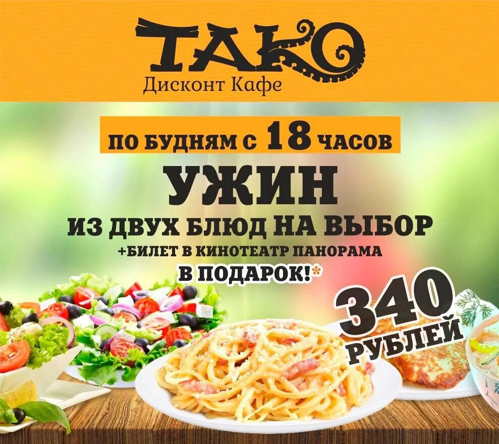 Киноафиша бум сити. Кафе тако Уссурийск. Тако кафе Нижний Новгород. Кафе тако реклама. Тако бум.