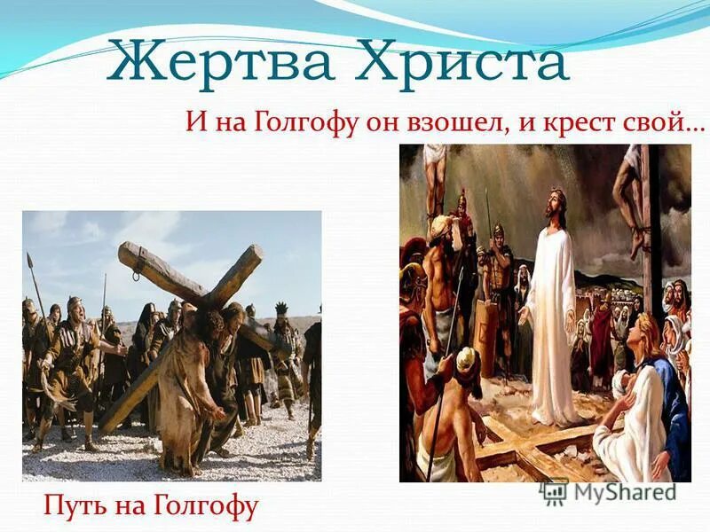 Бог всякого утешения утешающий нас во всякой скорби. Песня приходи почаще на голгофу христианская. Приходи почаще на голгофу. Песня приходи почаще на голгофу христианская. Для меня жизнь христос.