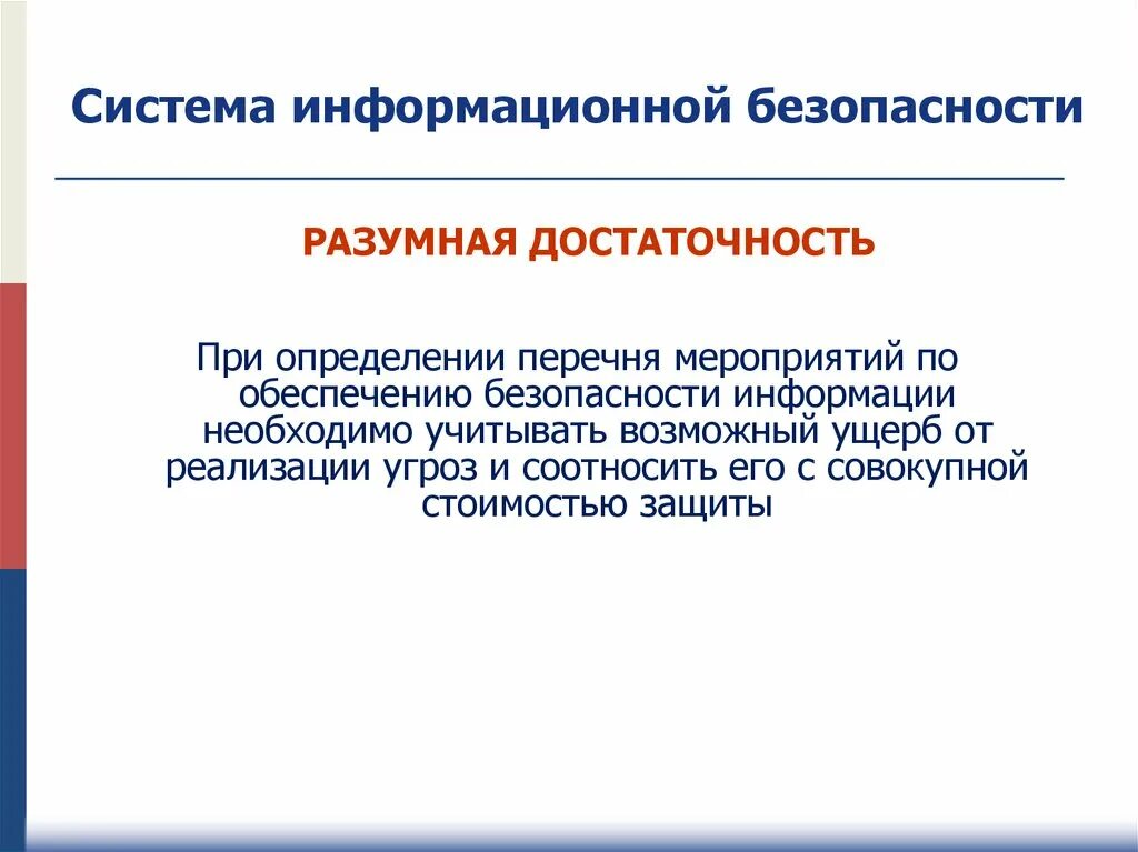 Принципы иб. Принципы информационной безопасности. Принцип разумной достаточности защиты информации. Три принципа информационной безопасности. Безопасность функционирования информационных систем.